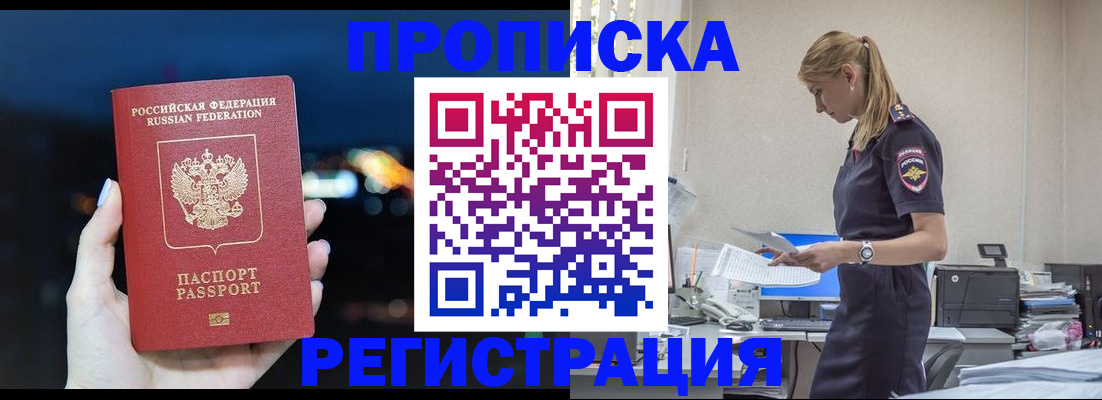 прописка от собственника в Гудермесе